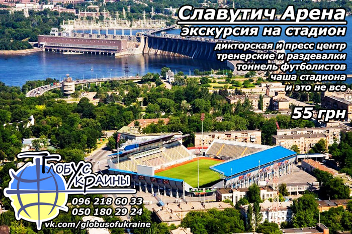 Стадион Славутич Арена
