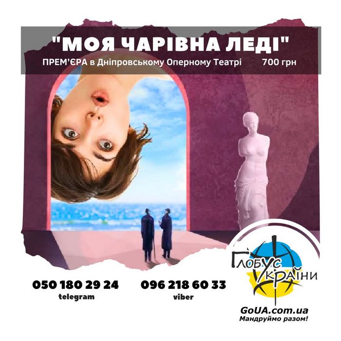 Дніпро театр тур із Запоріжжя купити квиток